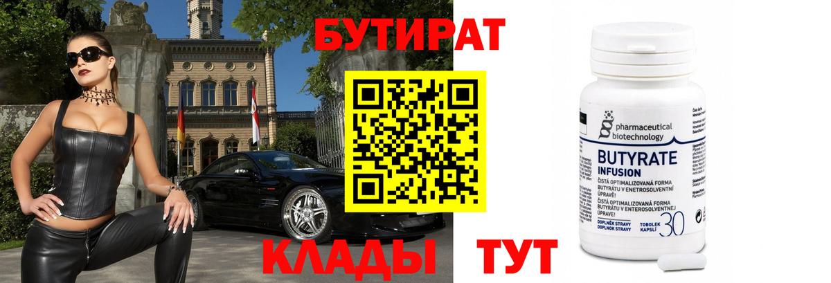 Кандалакша  Бутират 1.4BDO  Вход с VPN 