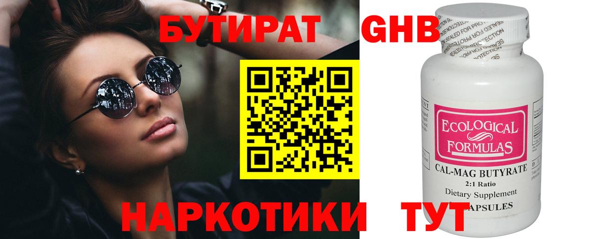 БУТИРАТ 99% Кандалакша