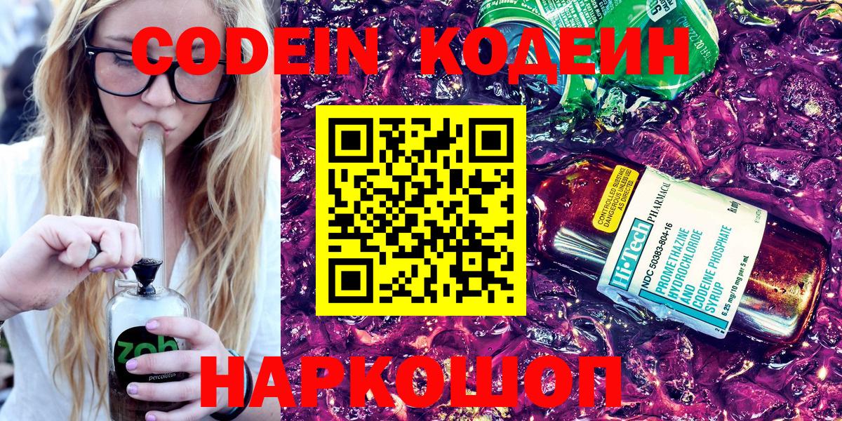 Кодеин напиток Lean (лин)  Вход с VPN  Кандалакша  Кодеин напиток Lean (лин) 