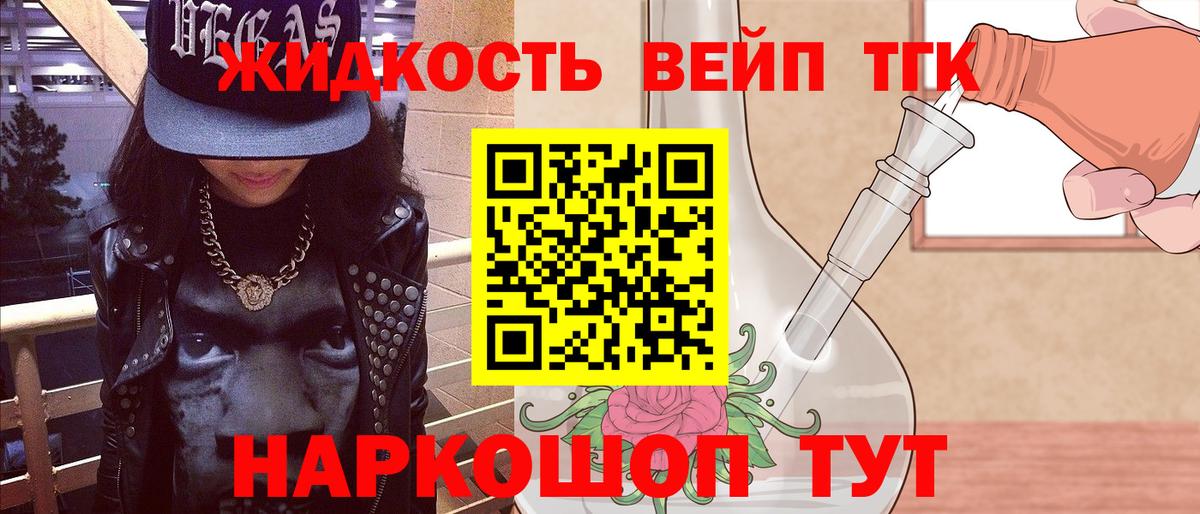 Дистиллят ТГК жижа Кандалакша
