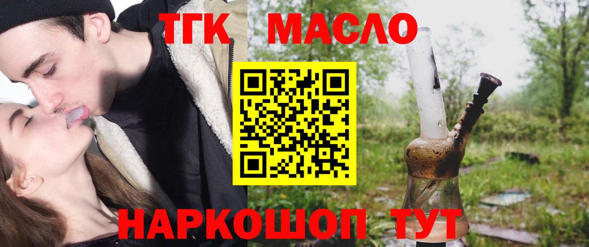 ТГК THC oil  где найти   Кандалакша  Вход с VPN 